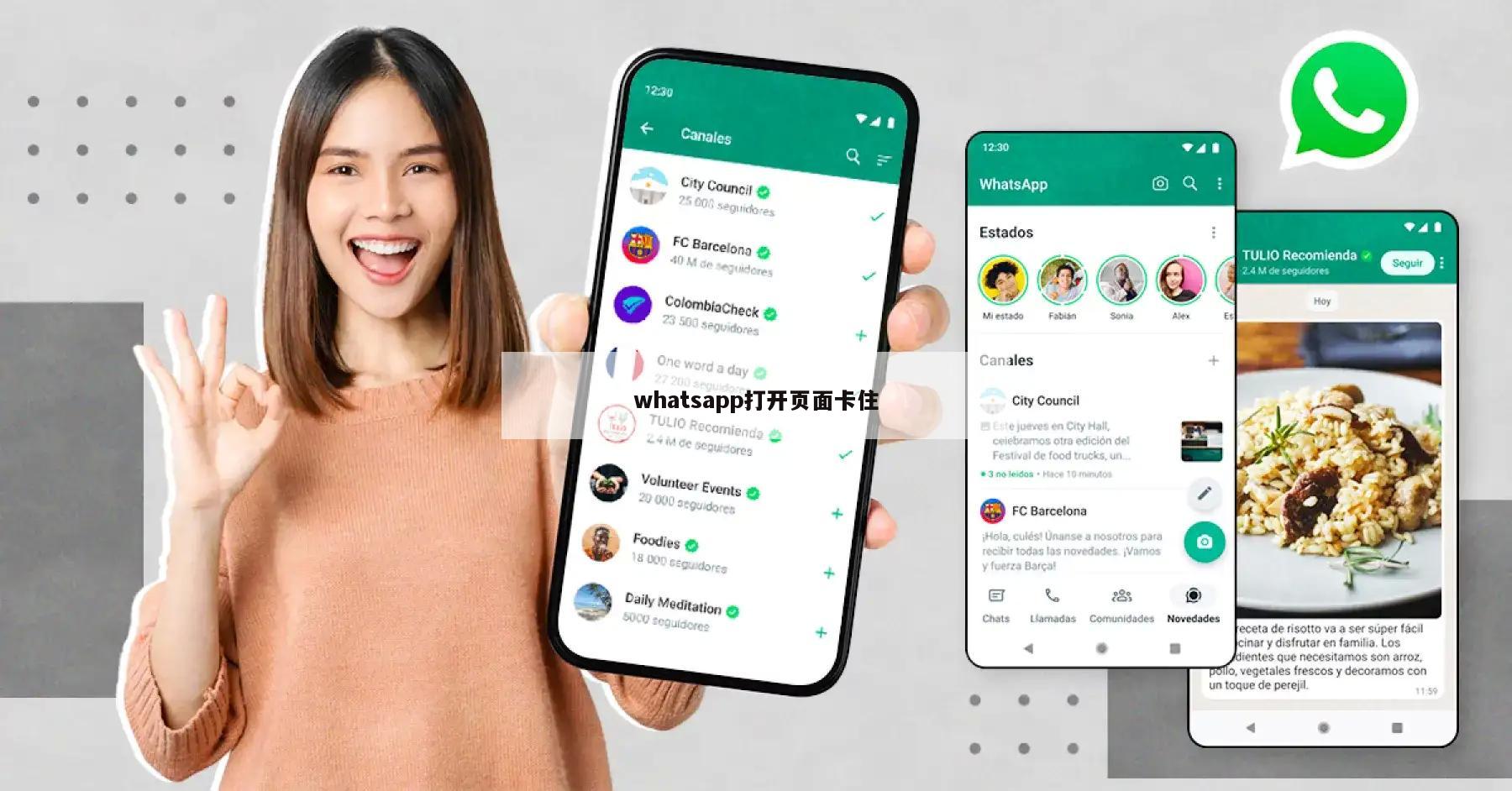 whatsapp打开页面卡住